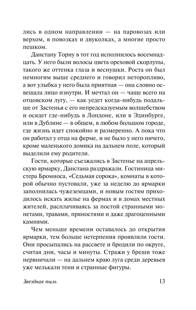 Звездная пыль